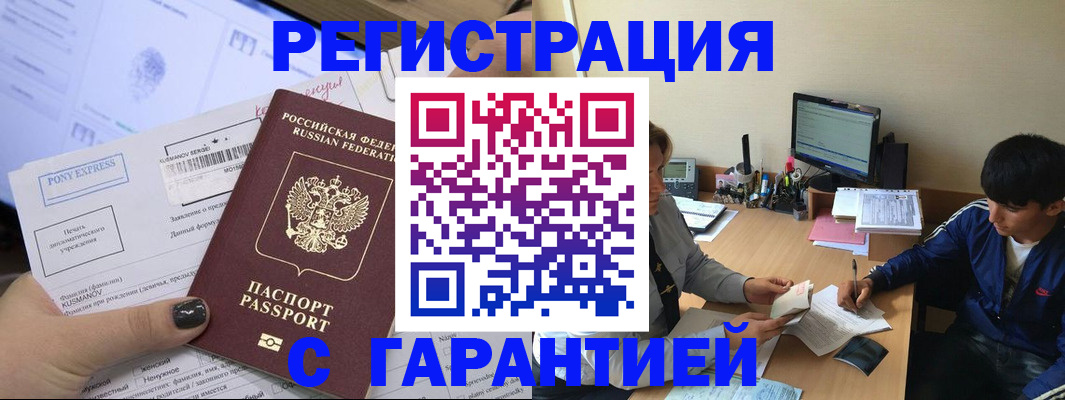 прописка в Воскресенске