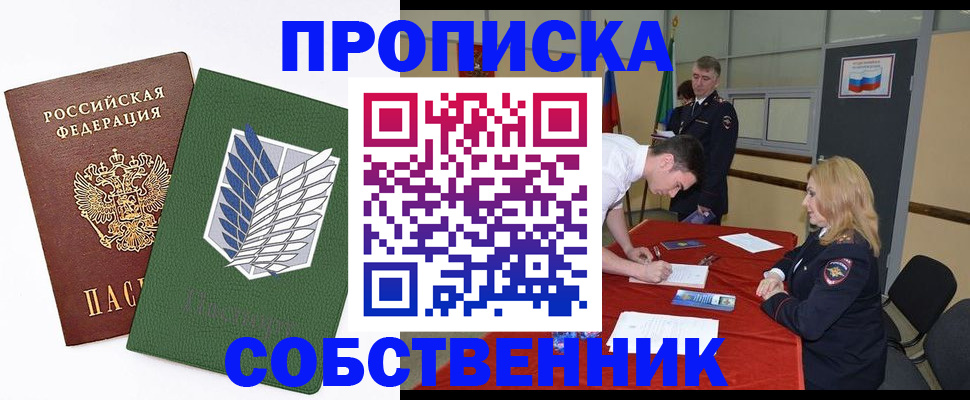 прописка в Воскресенске