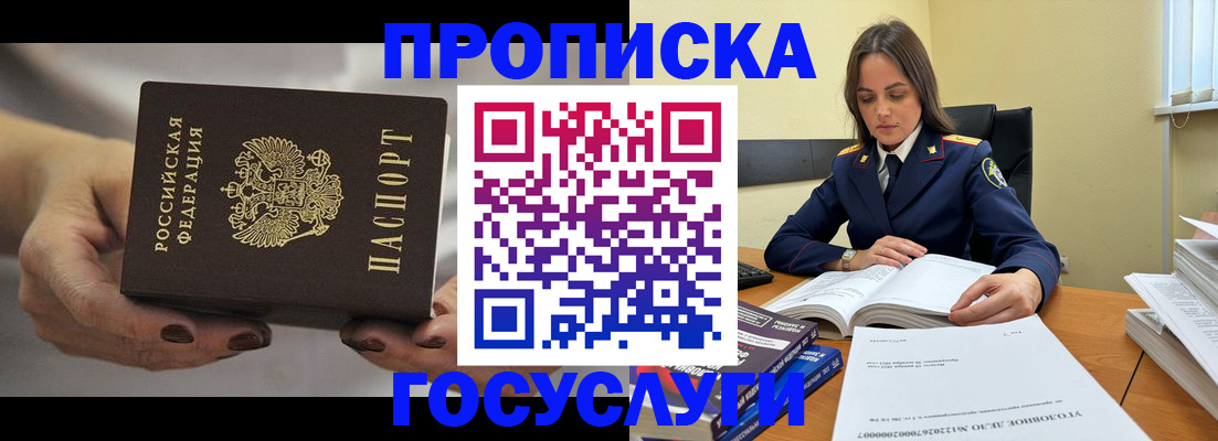 временная регистрация гарантия в Воскресенске