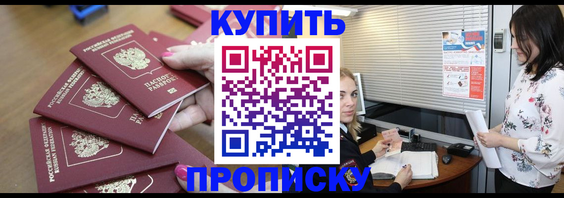 прописка от собственника в Воскресенске