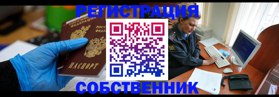 временная регистрация законно в Воскресенске